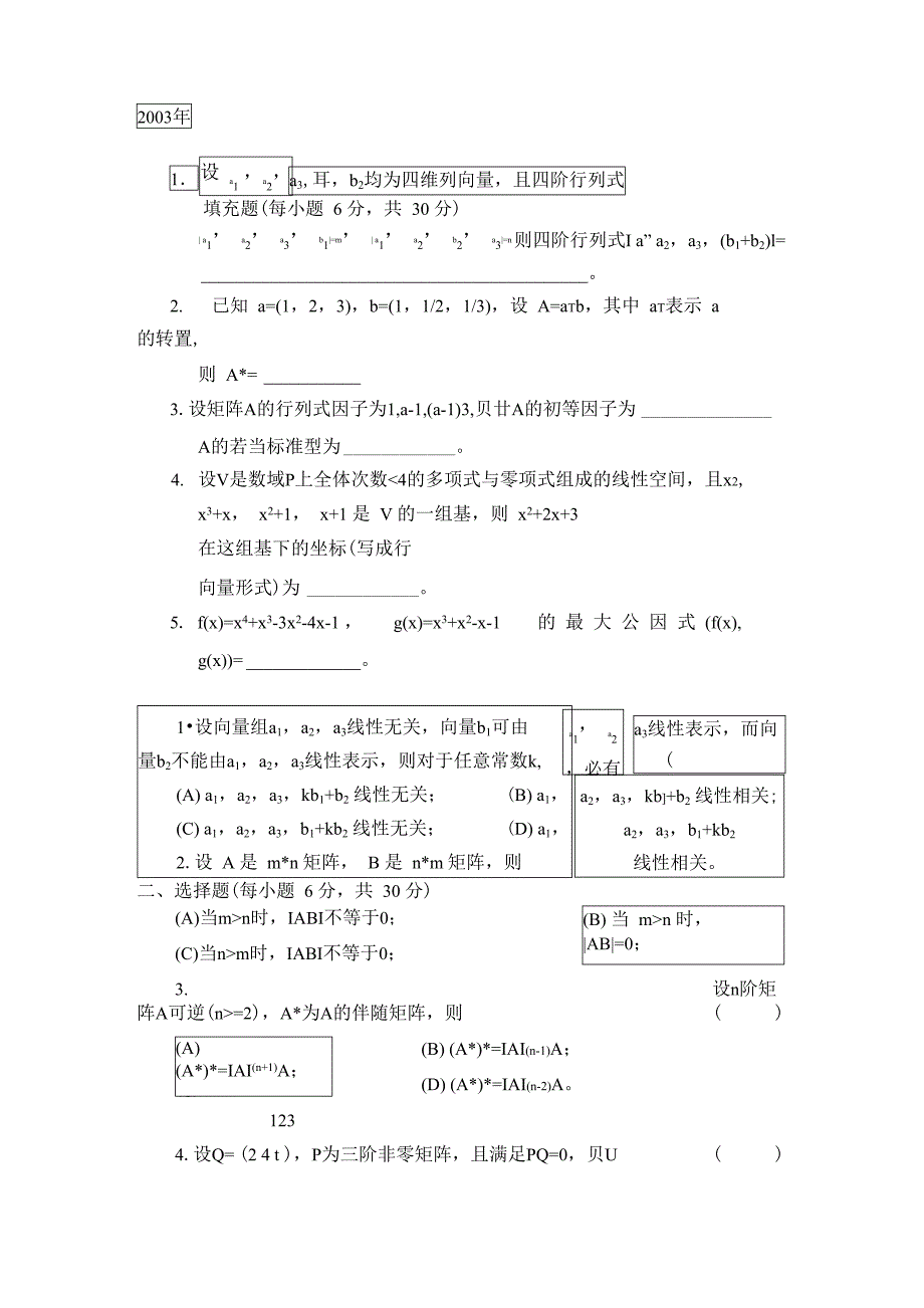 东南大学管理科学与工程考研真题_第2页