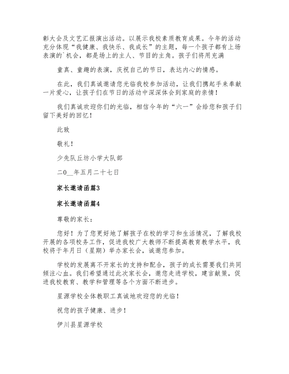 2022关于家长邀请函集锦9篇_第3页