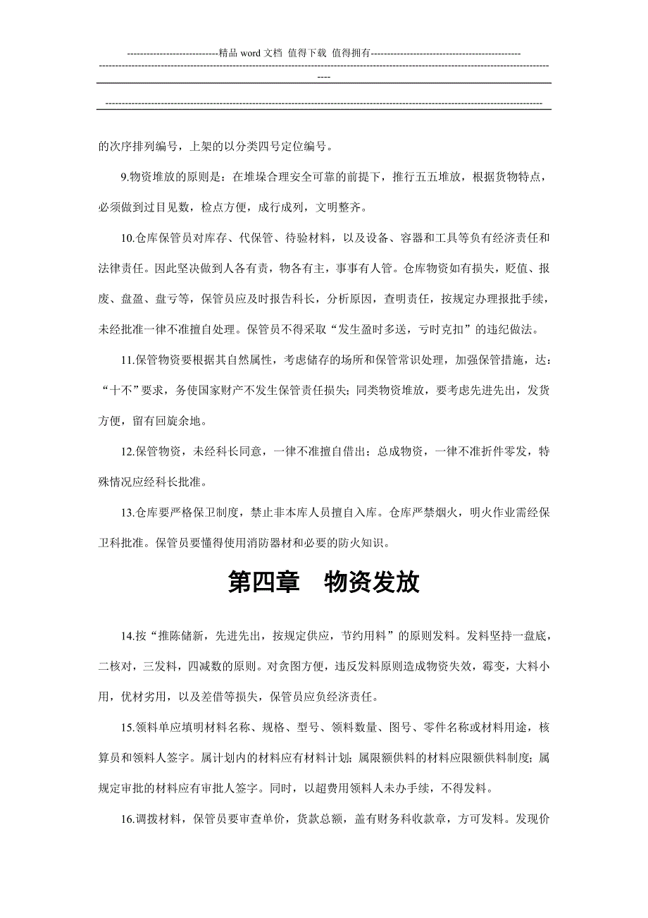 公司仓库管理制度(供参考).doc_第2页