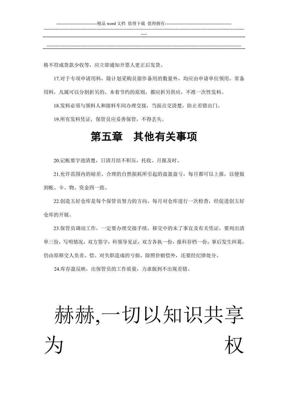 公司仓库管理制度(供参考).doc_第3页