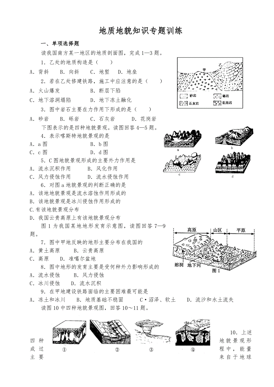 地质地貌专题练习_第1页