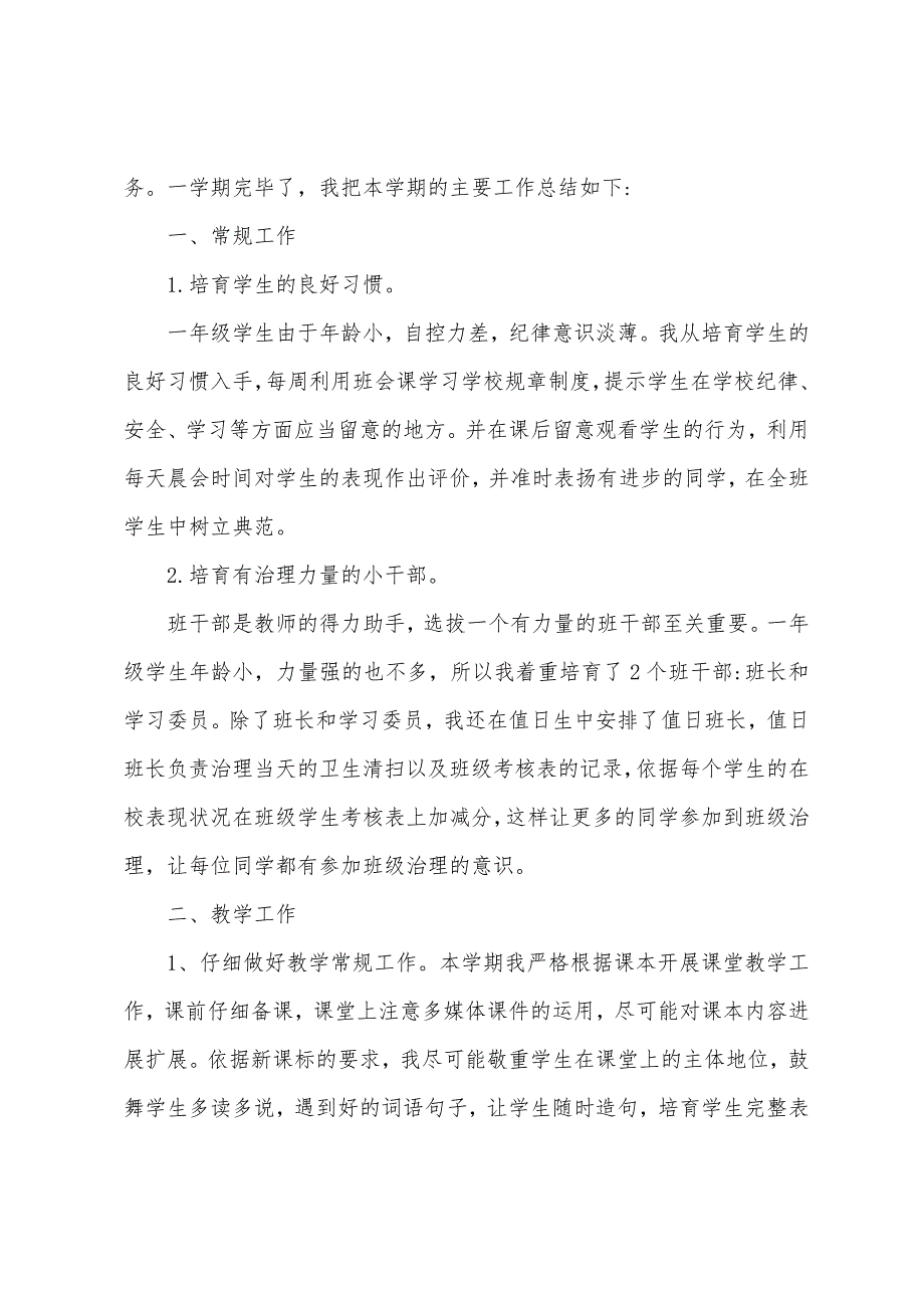 一年级下学期班务工作总结.docx_第3页