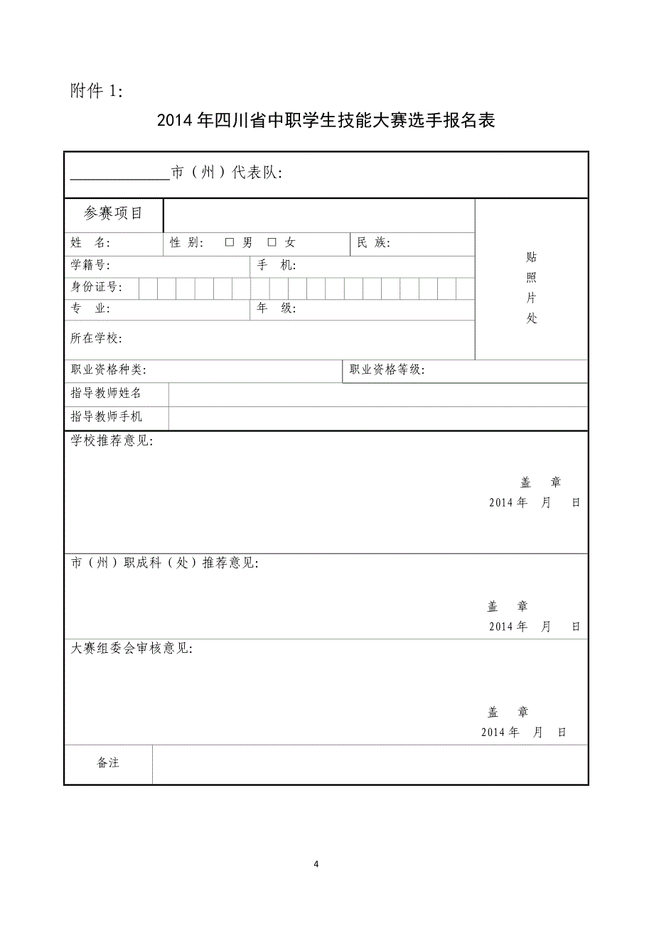 附件1-”电子产品装配与调试“、“户式空调安装与调试”赛项报名须知.doc_第4页