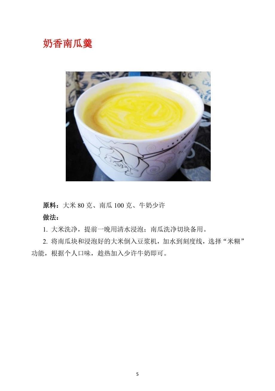 豆浆机其他用法.docx_第5页