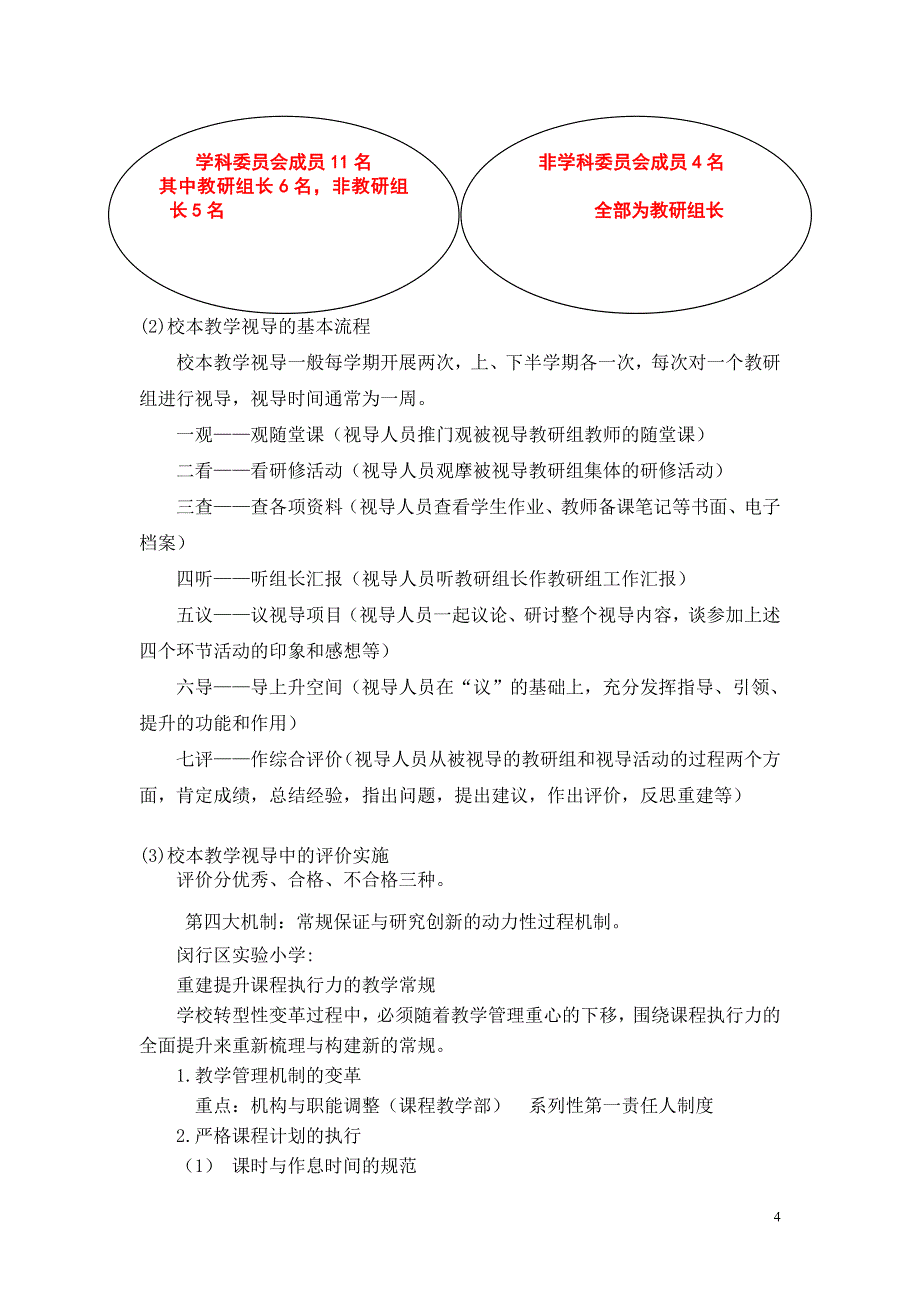 如何创建学校文化_第4页