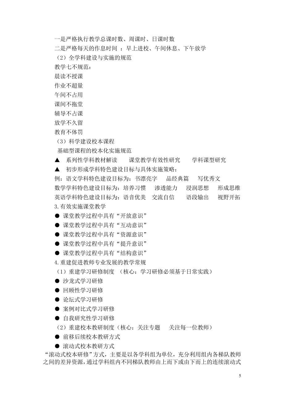 如何创建学校文化_第5页