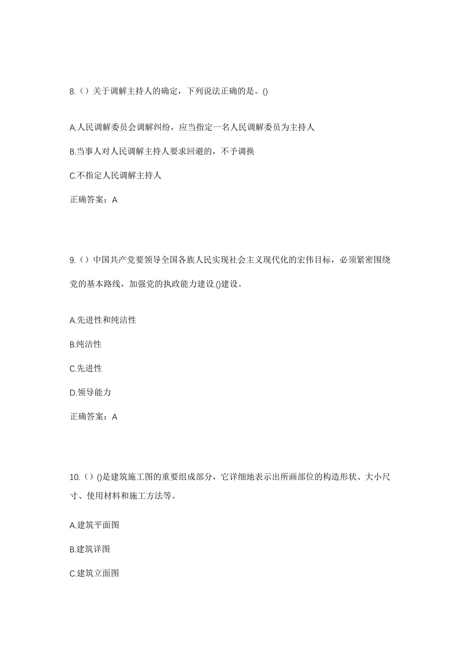 2023年河北省邯郸市永年区张西堡镇借马庄村社区工作人员考试模拟题及答案_第4页