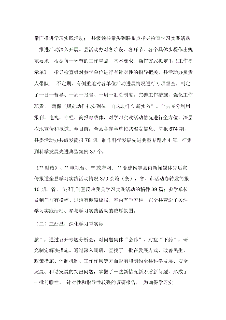 省委指导组调研指导学习实践活动汇报材料_第4页