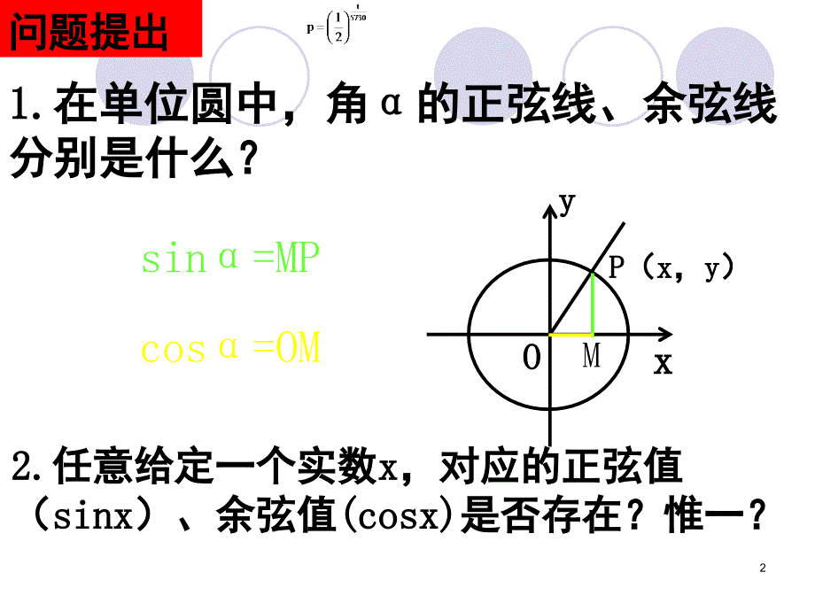 三角函数的图像与性质课堂PPT_第2页