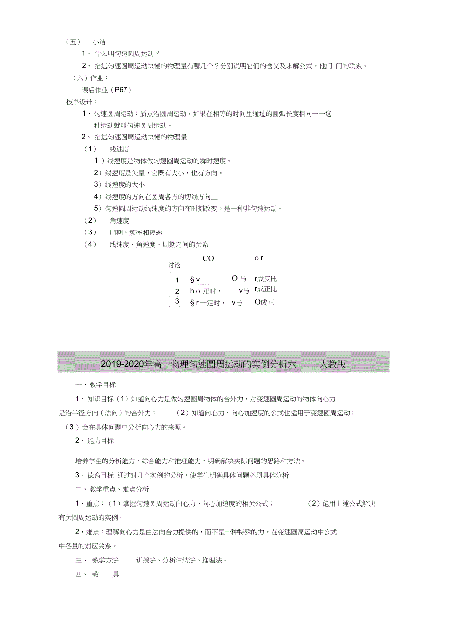 高一物理匀速圆周运动快慢的描述教案新课标司南版必修2_第3页