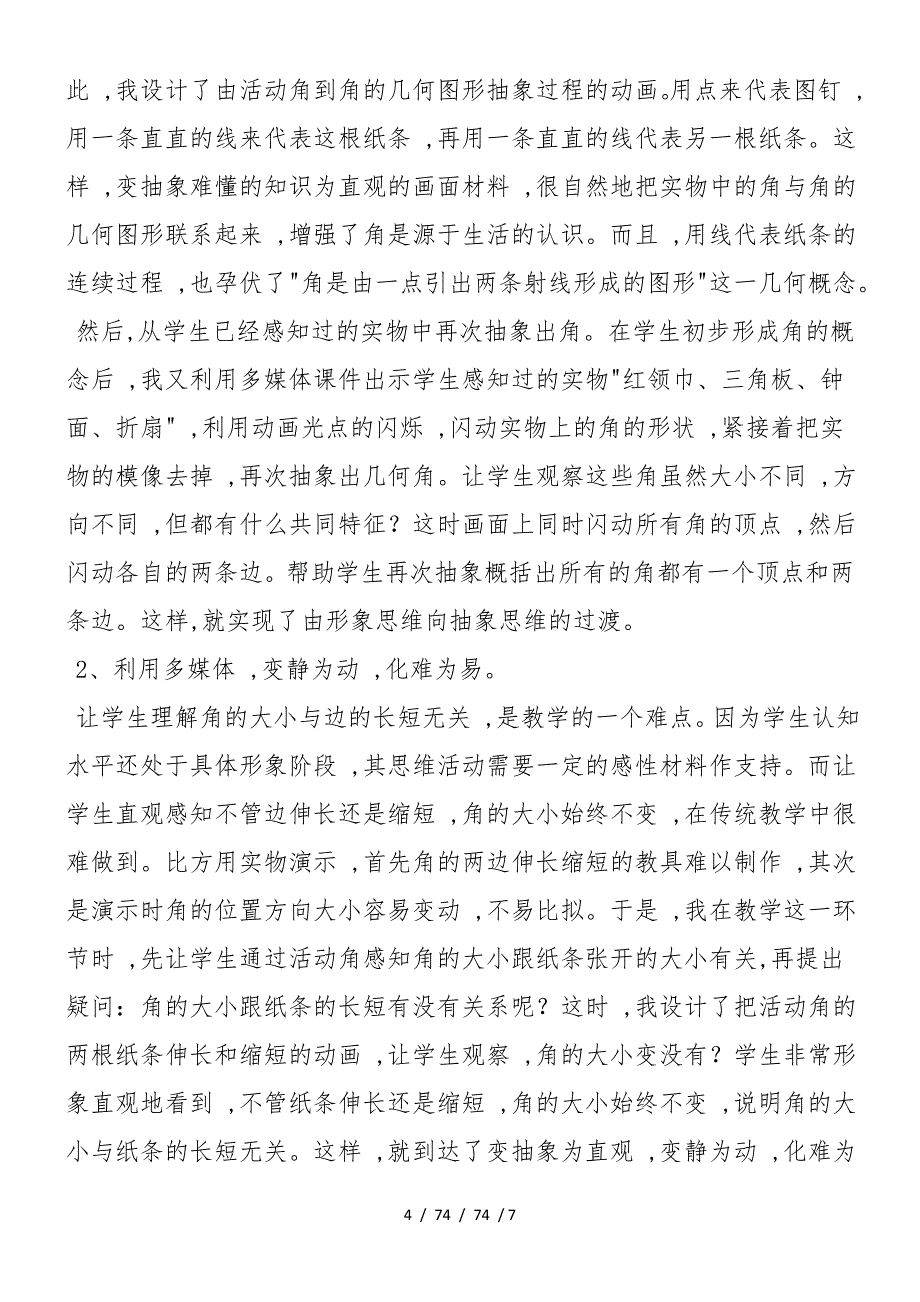 《角的初步认识》教学设想_第4页