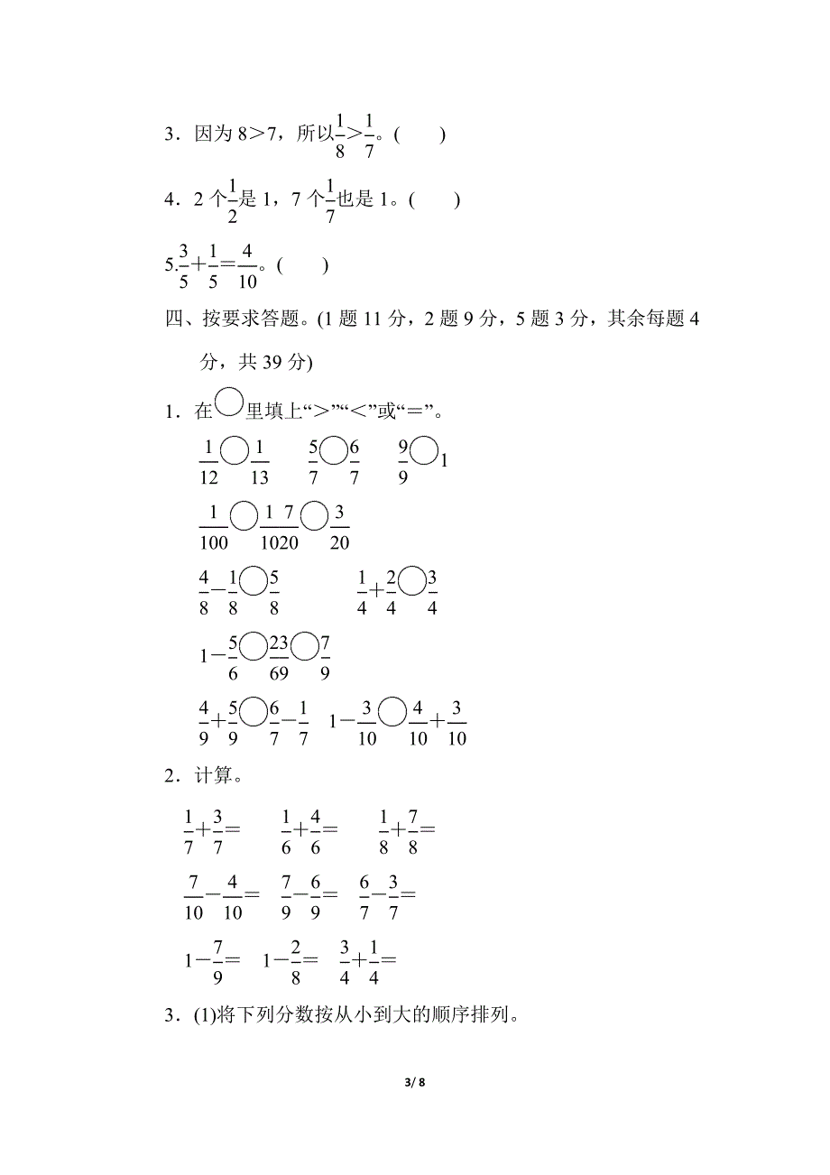 新课标人教版三年级数学上册：第八单元过关检测_第3页