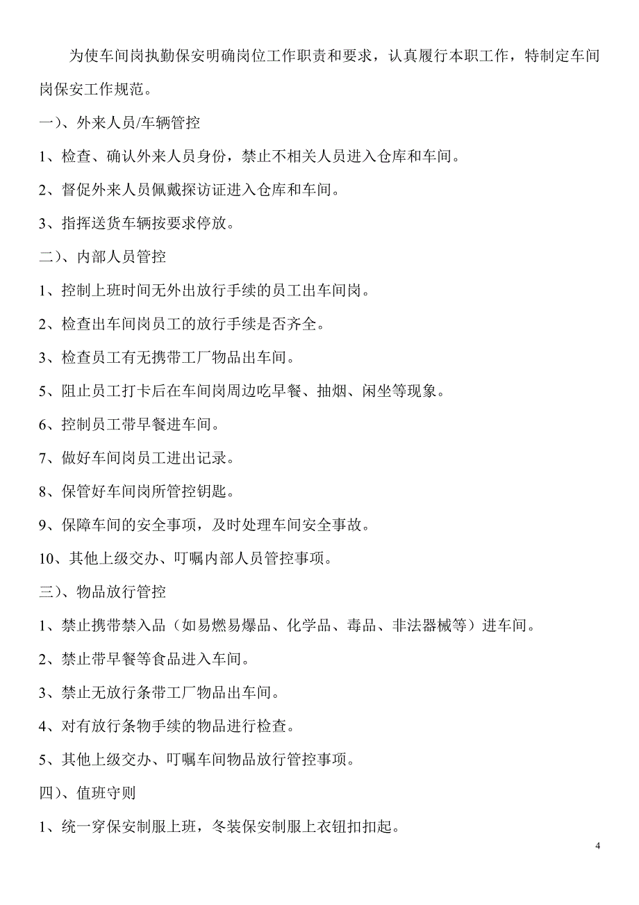 某制衣公司安全和反恐培训教材_第4页