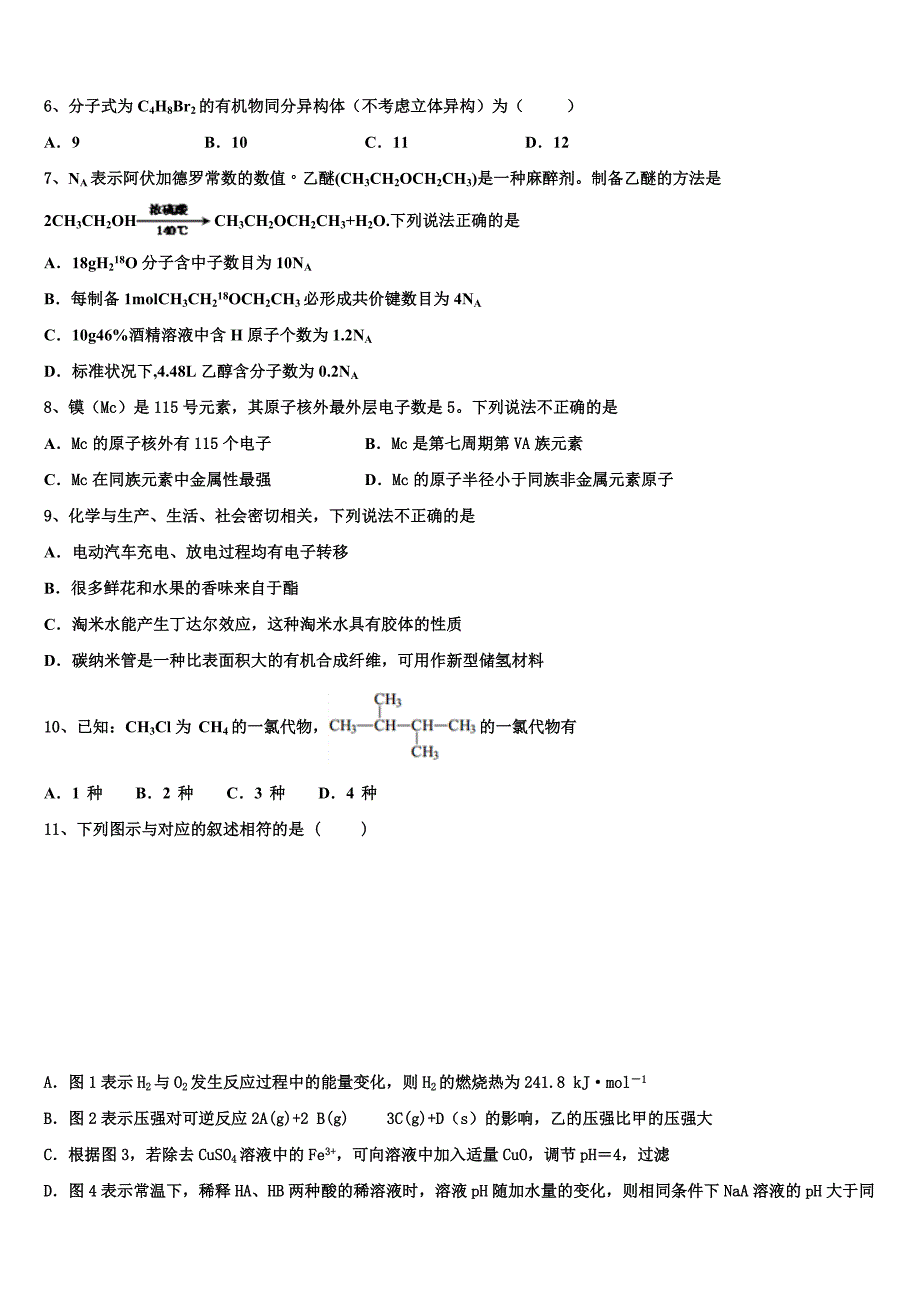 黑龙江哈尔滨市2023学年高三下学期联合考试化学试题(含解析）.doc_第2页