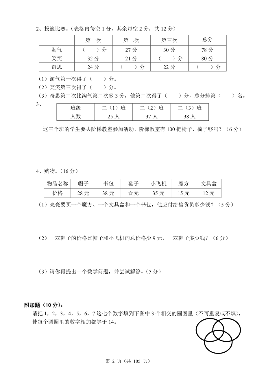 新北师大版二年级数学上册全单元测试题【加答案】.docx_第2页