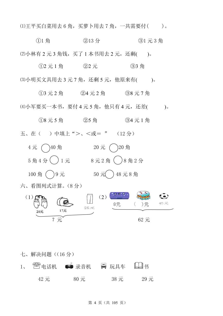 新北师大版二年级数学上册全单元测试题【加答案】.docx_第4页