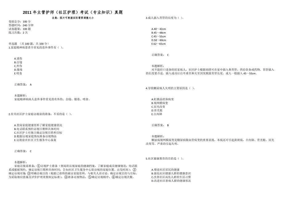 2011年主管护师（社区护理）考试（专业知识）真题_第1页