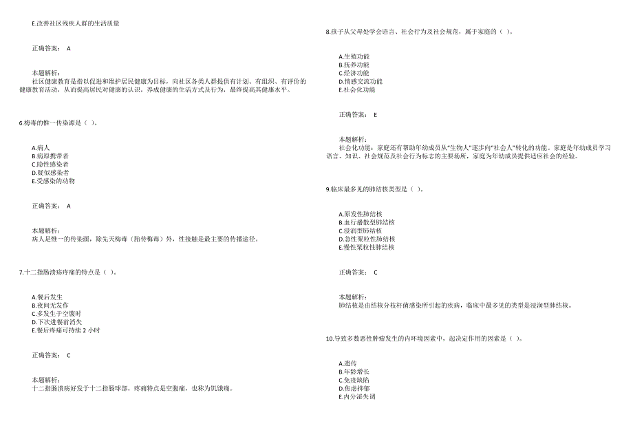 2011年主管护师（社区护理）考试（专业知识）真题_第2页