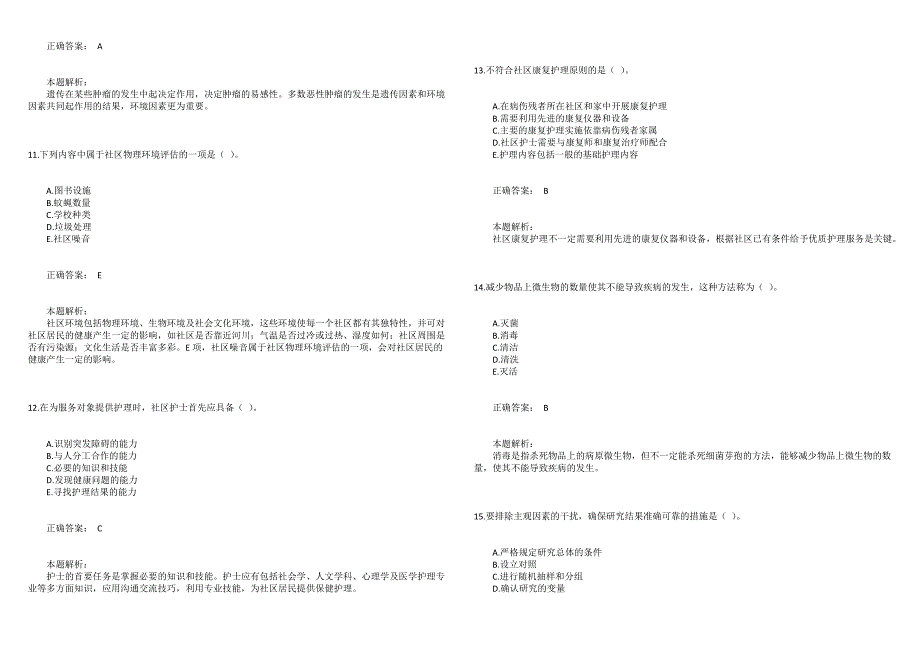 2011年主管护师（社区护理）考试（专业知识）真题_第3页