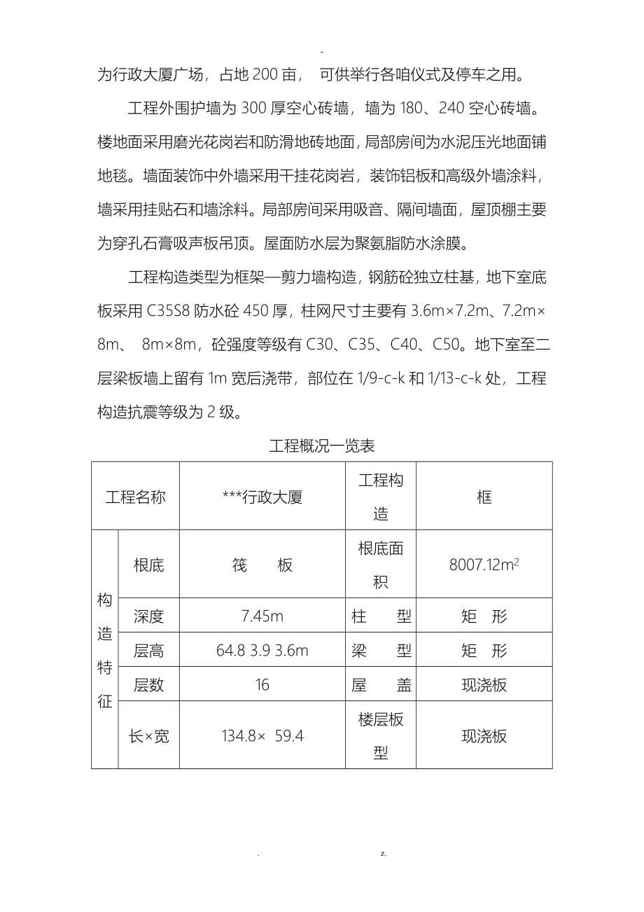 XX行政大厦工程施工组织设计方案_第5页