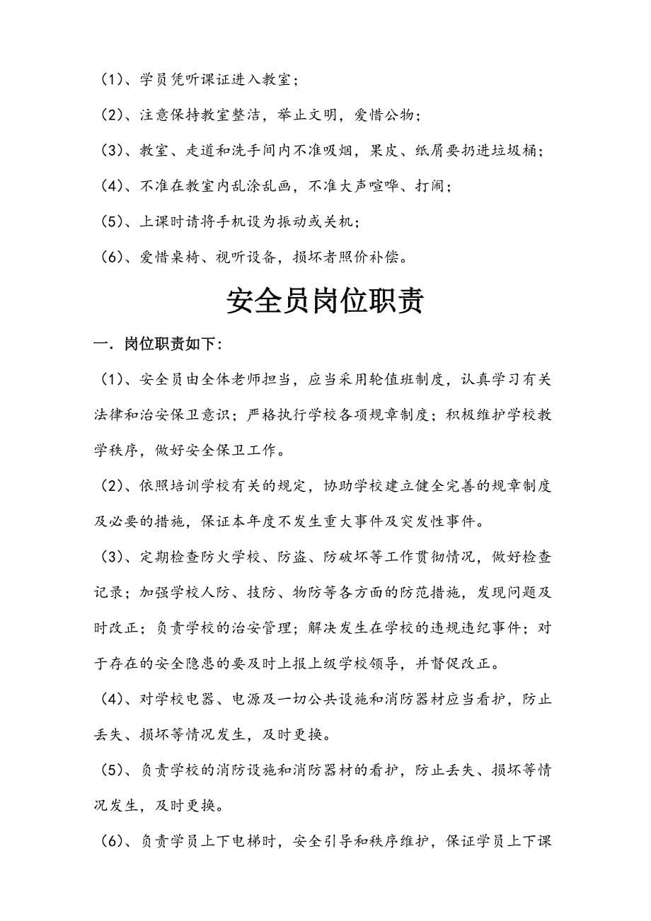 培训学校教师规章制度.doc_第5页