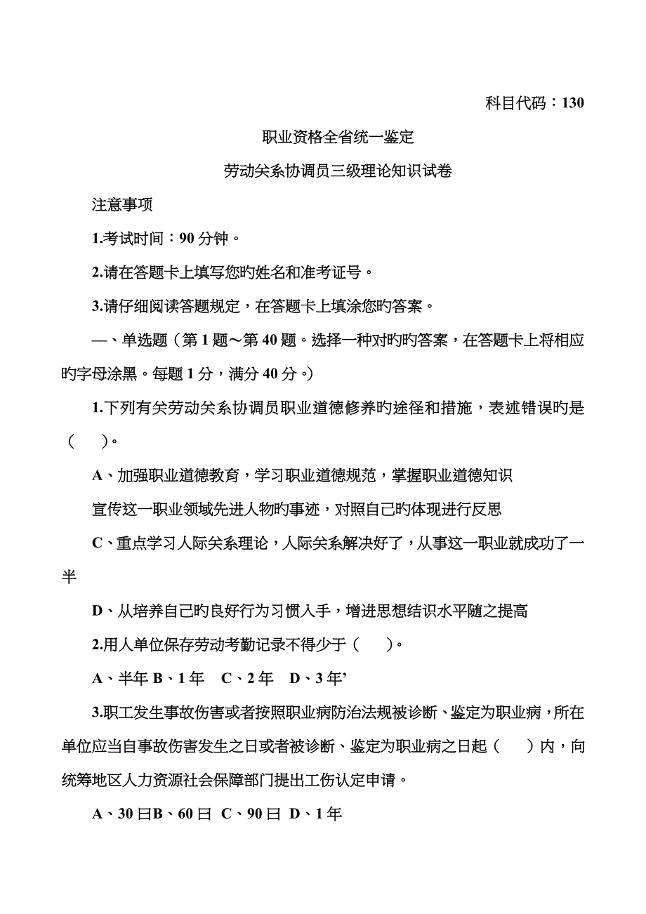 2023年05劳动关系协调员考试试卷_第1页