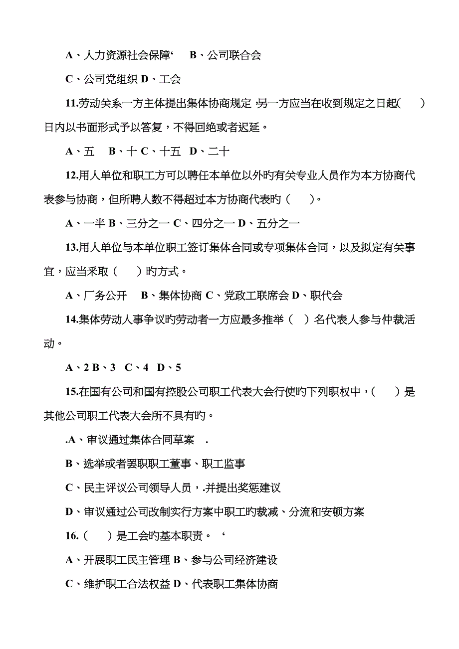 2023年05劳动关系协调员考试试卷_第3页