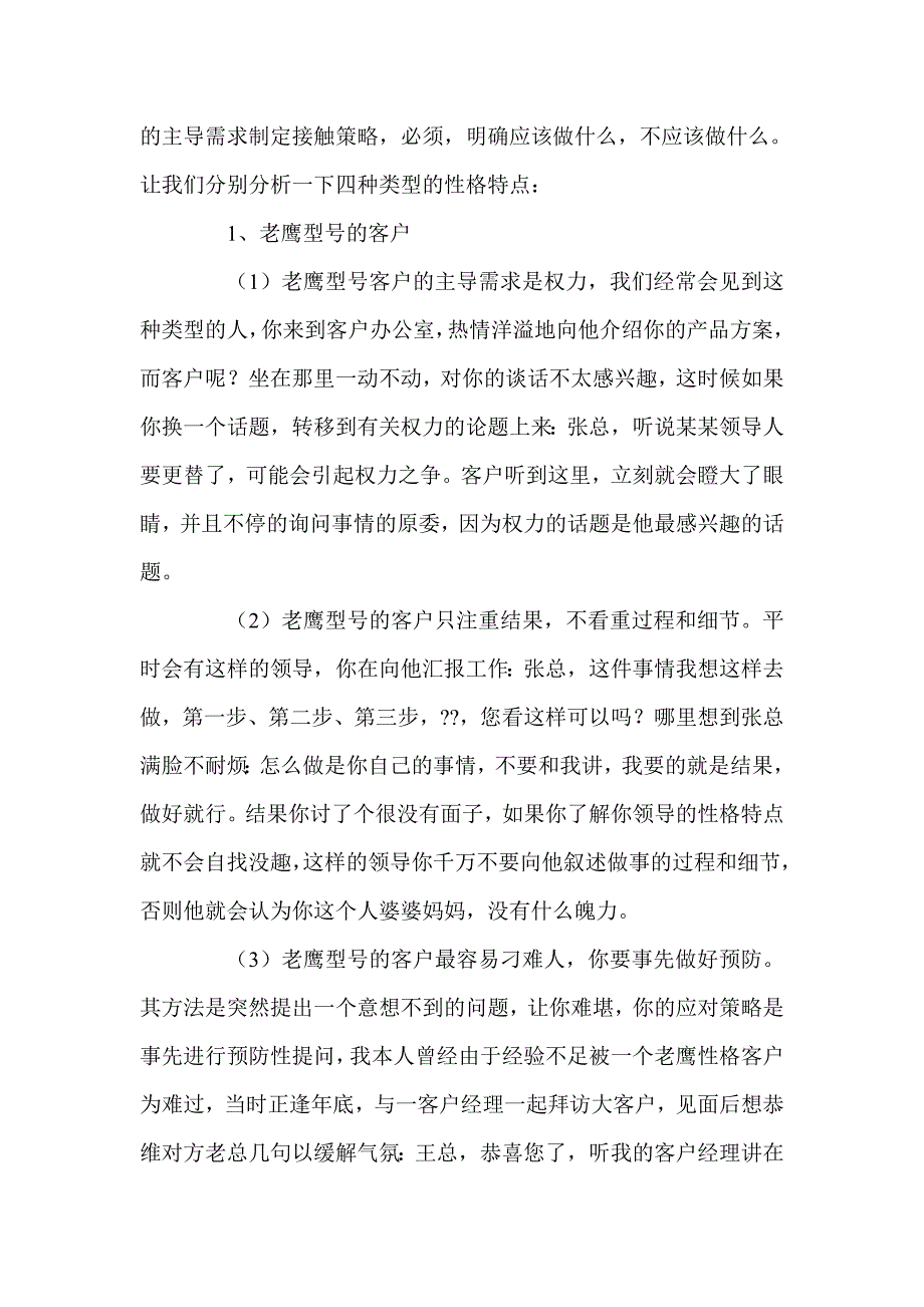 老鹰型、孔雀型、鸽子型、猫头鹰型客户的性格特点_第2页