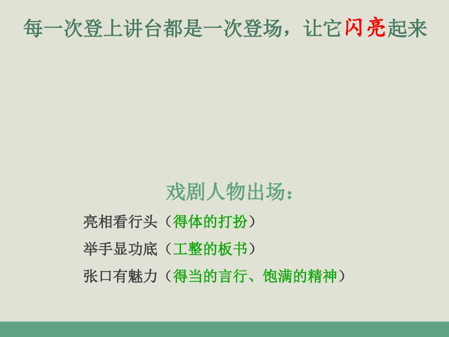 做一个优秀的教师课件ppt_第2页