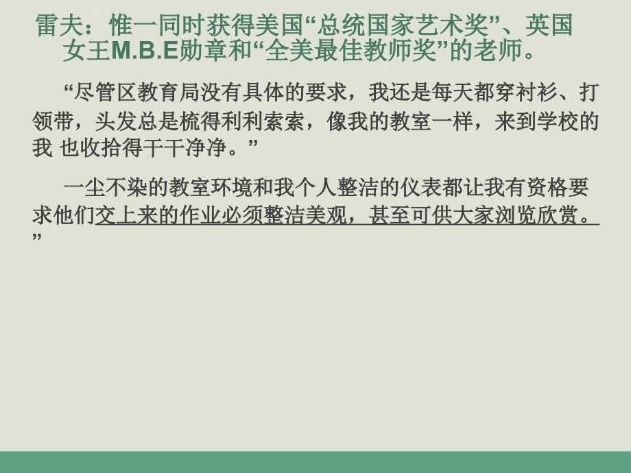 做一个优秀的教师课件ppt_第5页