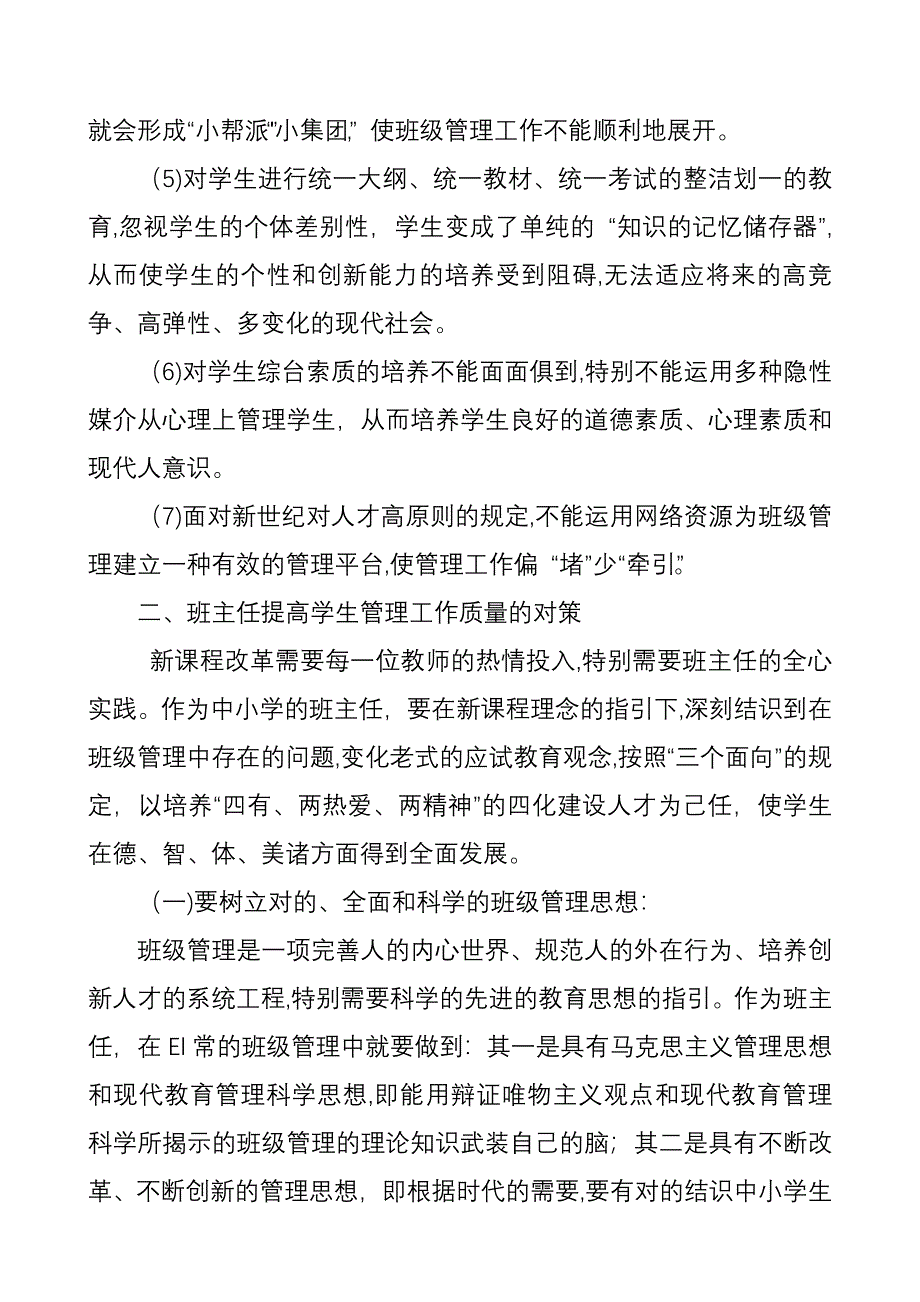 当前班主任在学生管理工作中存在的问题_第2页