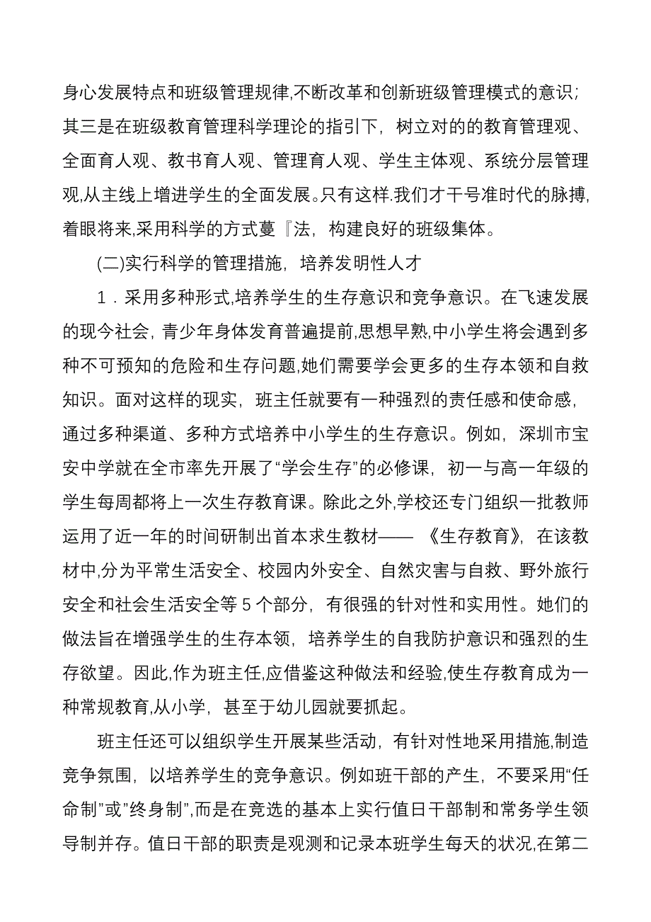 当前班主任在学生管理工作中存在的问题_第3页