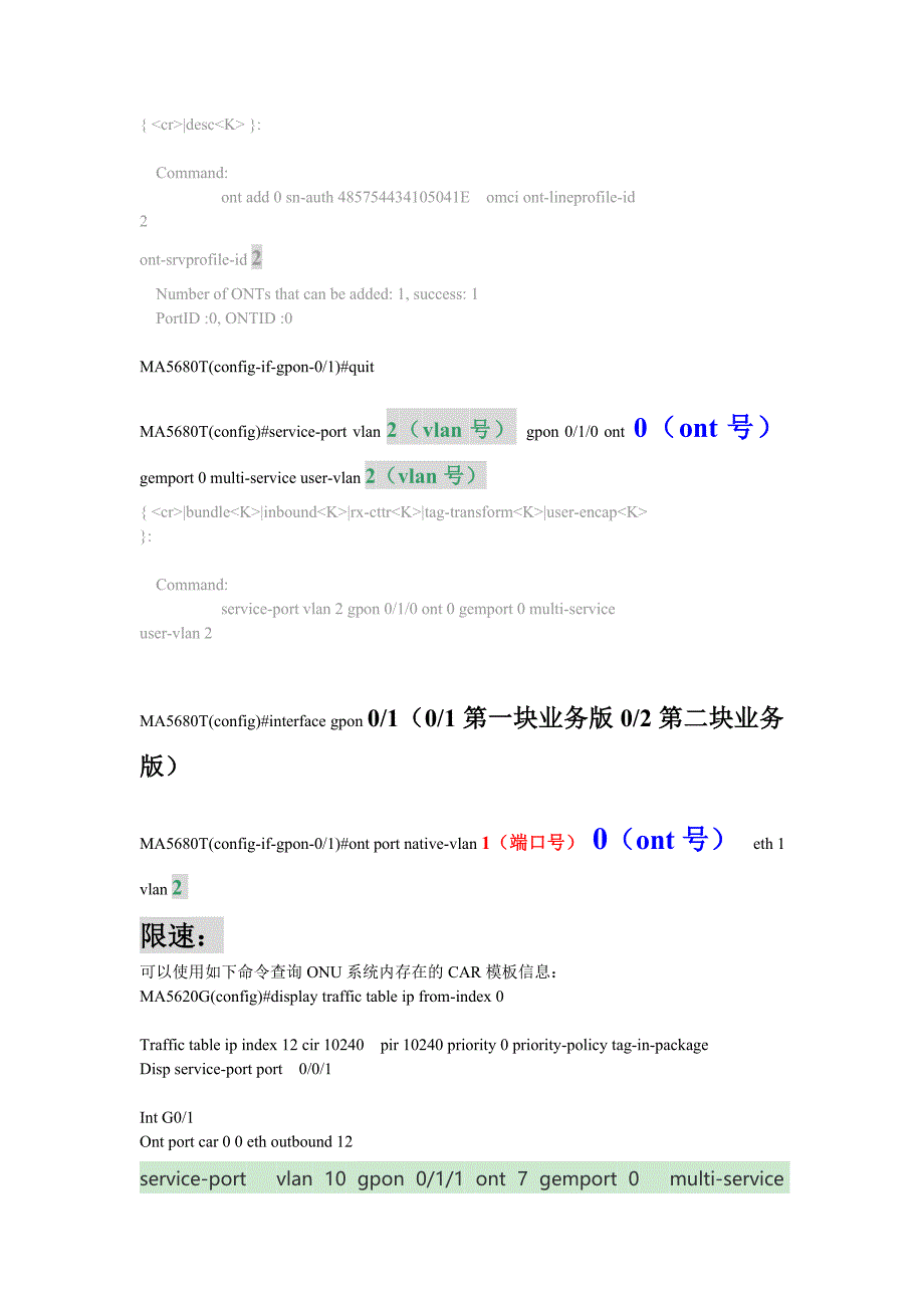 华为OLT配置模版-详细.doc_第3页