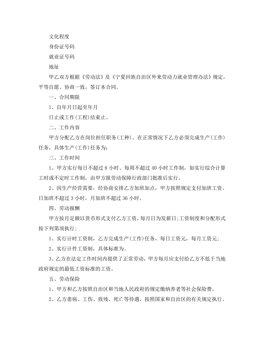 短期工劳动合同_第3页