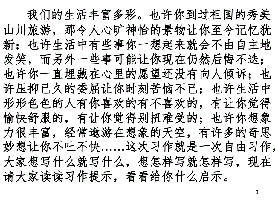 人教版三年级语文下册语文园地七习作指导PPT课件_第3页