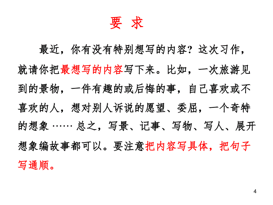 人教版三年级语文下册语文园地七习作指导PPT课件_第4页