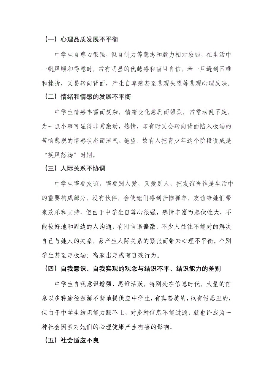 在家庭教育中加强高中生心理健康教育(1)_第2页