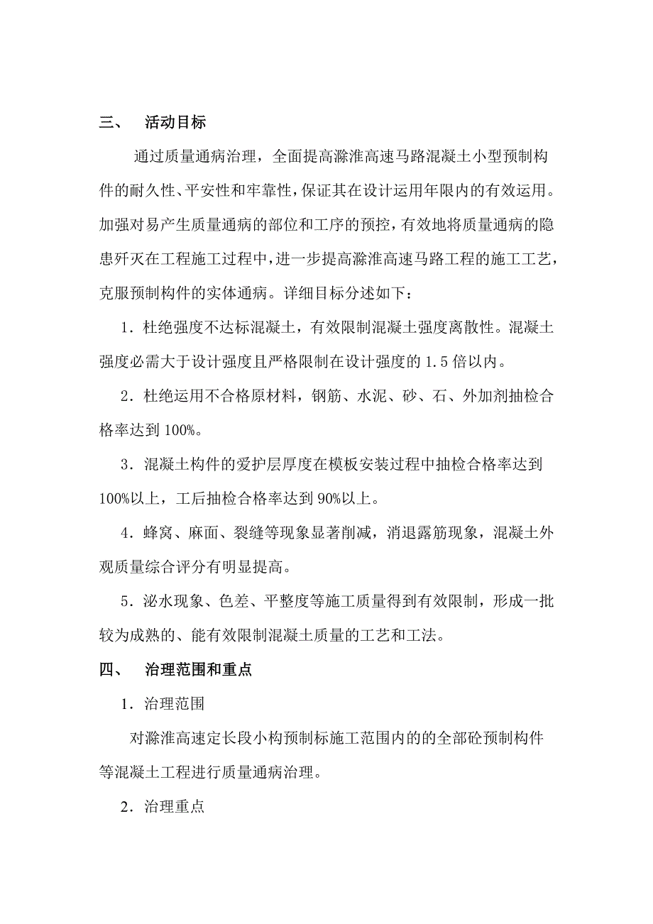 装配式构件预制砼工程质量通病治理活动实施方案_第2页