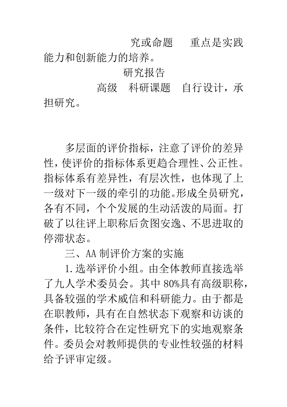 AA制教师评价的初步成果.docx_第3页