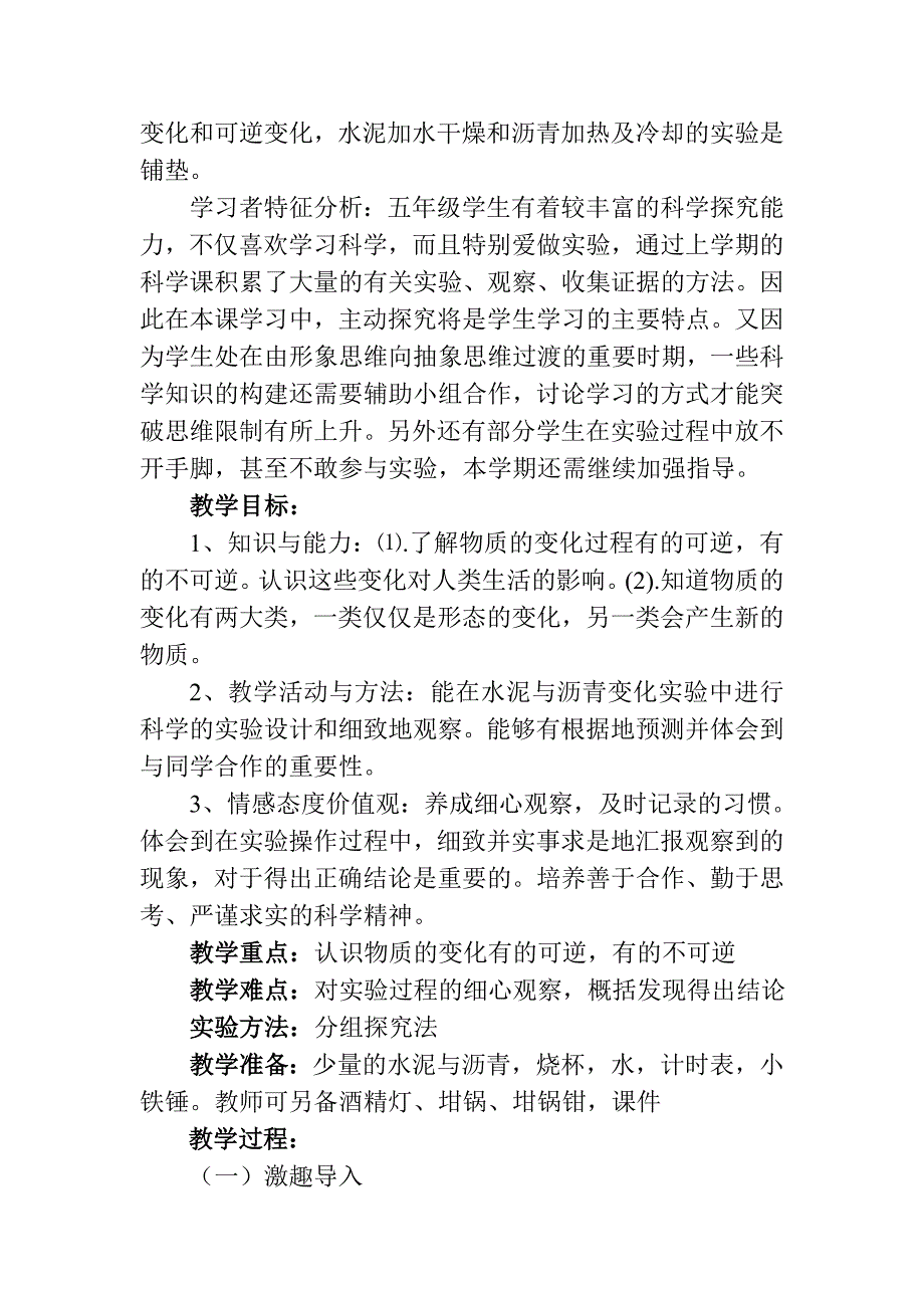 《水泥与沥青》教学设计_第2页