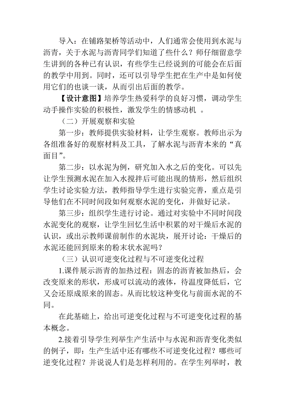 《水泥与沥青》教学设计_第3页