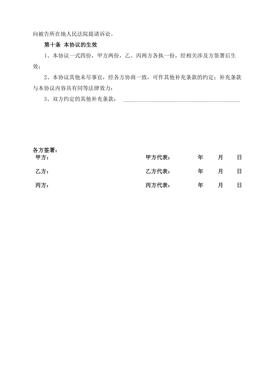 实习生三方协议_第4页