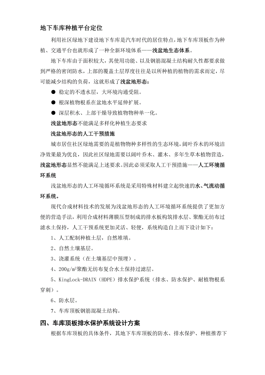 车库顶板排水保护系统施工方案典尚设计_第4页