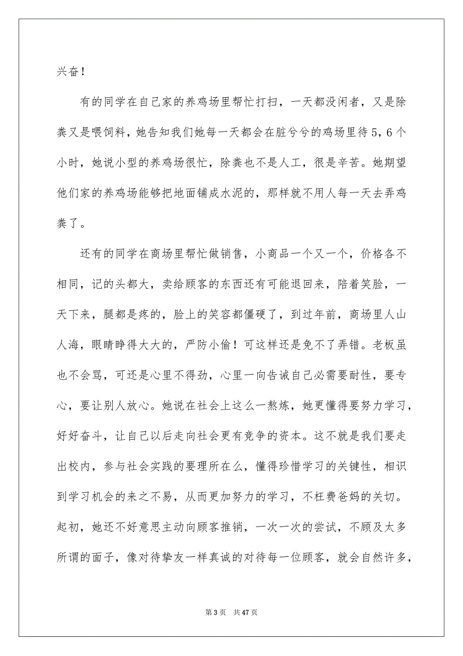 有关社会实践模板汇编九篇_第3页