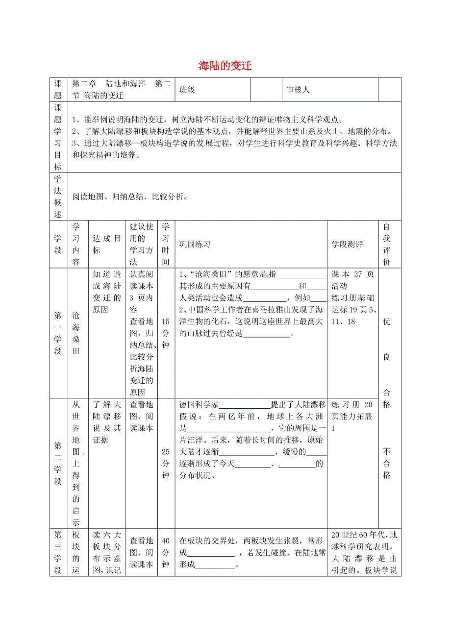 甘肃省西和县十里乡初级中学七年级地理上册第二章第二节海陆的变迁导学案无答案新版新人教版_第1页