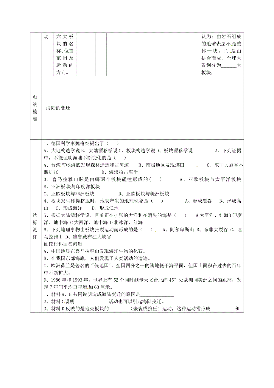 甘肃省西和县十里乡初级中学七年级地理上册第二章第二节海陆的变迁导学案无答案新版新人教版_第2页