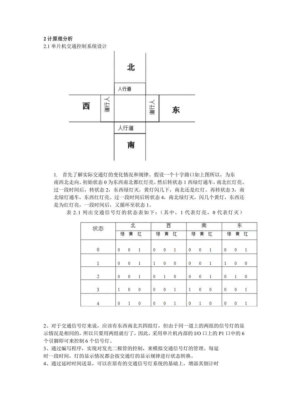 交通信号灯控制系统课程设计报告.doc_第3页