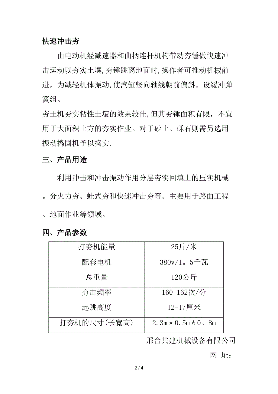 打夯机 打夯机_第2页