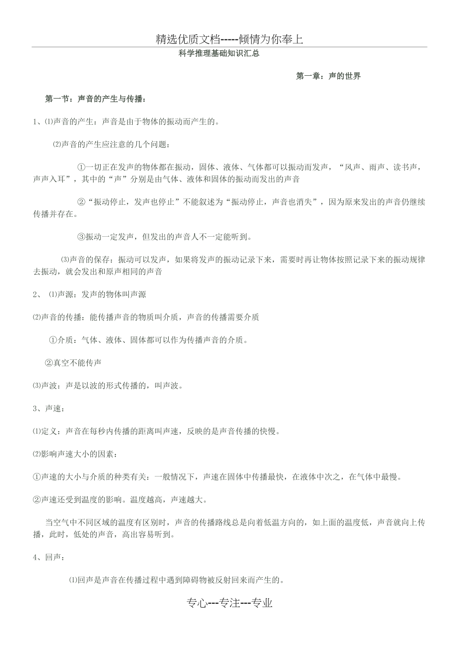 必看最全2015年广东省考科学推理知识点汇总汇总_第1页