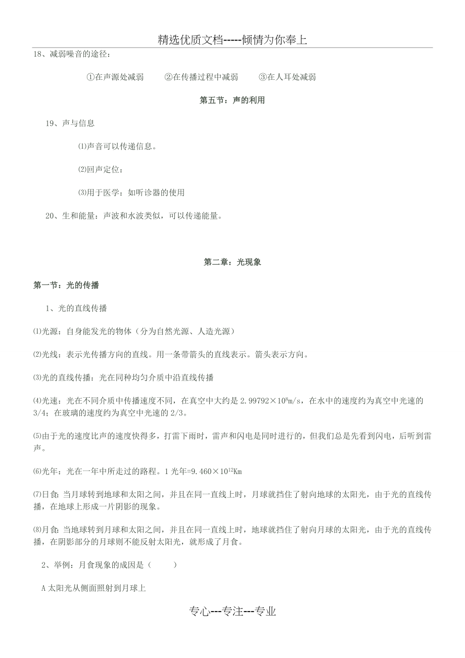 必看最全2015年广东省考科学推理知识点汇总汇总_第4页